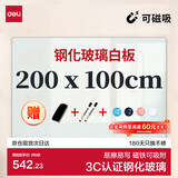 得力玻璃白板写字板 200*100cm挂式白板 磁性钢化悬挂白板 玻璃白板 办公家用会议写字板黑板 白板8741