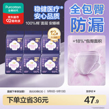 全棉时代奈丝公主安心裤纯棉安睡裤裤型卫生巾S-M码12条京东自营