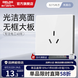 德力西（DELIXI） CD827浅云白开关插座面板哑光磨砂五孔无框大板86型一开usb插座 【亮面白】 16A空调插座
