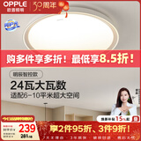 欧普照明（OPPLE）吸顶灯客厅卧室灯智控快装LED照明灯具现代简约北欧风明辰 呵护光