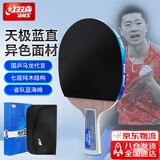红双喜（DHS）乒乓球拍天极蓝直拍TB6七层纯木底板蓝海棉胶皮单拍附拍套