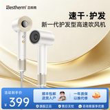 百斯腾（Bestherm）吹风机YH2家用负离子护发速干大风力高速电吹风筒礼物礼盒宿舍护发便携智能 YH2 升级幼童模式（旗舰款）