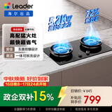 统帅（Leader）【V1】海尔出品天然气燃气煤气灶具家用双灶台  5.2kW猛火力72%热效率 智能烟灶联动 以旧换新