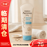 艾惟诺婴儿身体乳227g 宝宝面霜儿童燕麦润肤乳【临期清仓】