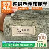 无印良品A类抗菌100%全棉老粗布床单单件 双人纯棉加厚床罩被单 230*245cm