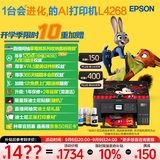 爱普生（EPSON）L4268墨仓式彩色无线多功能一体机家用/办公 AI学习打印机（打印复印扫描 wifi 自动双面 液晶屏）