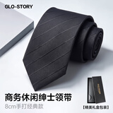 GLO-STORY手打领带男 父亲节礼物8CM正装时尚服饰配件西装商务领带礼盒装