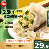 思念素水饺韭菜鸡蛋口味2.5kg约150只蒸饺夜宵儿童早餐速冻半成品