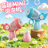 小魔口袋迷你泡泡机儿童无毒全自动充电泡泡机手持吹泡泡玩具生日礼物