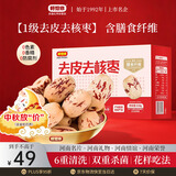 好想你去皮去核枣318g灰红枣枣香浓郁软糯香甜健康零食送礼佳品中秋礼品