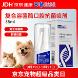 可鲁复合溶菌酶口腔喷剂异味消毒抑菌口腔杀菌漱口水35ml加量升级版
