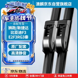 澳麟狮跑/新捷达13-14/KX3KX cross18款/比亚迪F3/E2/F3RG3/秦12-14