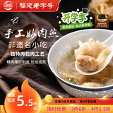 海欣福州肉燕300g福建特产非遗名小吃火锅食材速食早餐半成品混沌扁肉