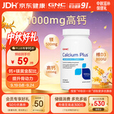 GNC健安喜高钙片维生素d3中老年补钙镁防抽筋营养品孕妇钙片180片/瓶