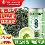 南同四海南京同仁堂小叶苦丁茶搭正宗小叶苦丁茶特优级2026嫩芽新茶正品