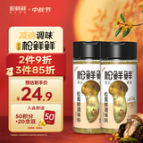 松鲜鲜松茸鲜调味料125g*2瓶【0添加 松茸提鲜】代替盐鸡精味精