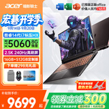 宏碁（acer）宏基暗影骑士擎7/8【2026年补贴15%】【5060/70显卡】电竞游戏本大学生设计笔记本电脑 【擎7】i7-14650HX【5060】16G+512G定制 2.5K+高刷