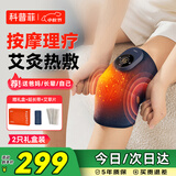 科普菲膝盖热敷理疗仪膝关节疼按摩仪器电加热护膝保暖老寒腿部发热半月板损伤送老人爸妈教师节生日礼物