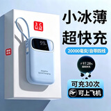 翼轮【3C认证丨可上飞机】充电宝大容量20000毫安电池超薄小巧便携自带线三合一超级快充适用于小米 白色【旗舰版】3C认证丨自带四线丨升级芯片 20000mAH