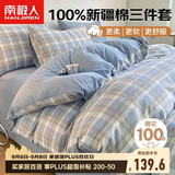 南极人100%纯棉床上三件套1.5x2米学生宿舍单人0.9/1.2米床被套床单被罩