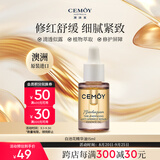 澳诗茉cemoy白池花精华油5ml 澳洲进口女士护肤面部抗皱舒缓生日礼物