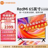 小米电视65英寸4K超高清远场语音金属全面屏逐台校准智能家用办公平板液晶电视机 65英寸 Redmi 新65英寸