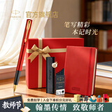 派克教师节礼物钢笔墨水笔高端文创礼盒学生套装商务送礼定制刻字生日礼物礼品文具签字国潮礼盒纪念品 威雅幸运红金夹墨水笔+星禧礼盒