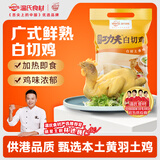 温氏供港鲜熟白切鸡1.8斤 冷冻食品 110天农家散养土鸡白斩鸡熟食