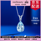 rarebeauty【生日礼物送女友老婆】海蓝宝石项链女天然宝石吊坠锁骨链首饰品 2克拉海蓝宝吊坠+金链-8仓发货