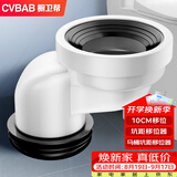 橱卫帮（CVBAB）马桶坐便坑距移位器 下水管移位10CM不挖地适用110MM口径CV-Y100