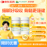 迪巧儿童钙片60粒*2青少年钙片儿童钙片3~15岁补钙京东自营碳酸钙d3咀嚼片含维生素d3助骨骼发育非液体钙