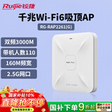 锐捷睿易千兆WiFi6无线AP吸顶 RG-RAP2261(G) 双频3000M 160M频宽 2.5G网口 高速穿墙企业级无线接入点