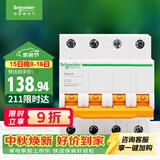 施耐德 空气开关 4P C32A 家用微型断路器 总闸空开 EA9AN4C32R