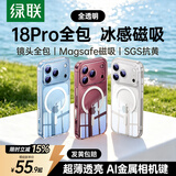 绿联【AI金属按键|软边护机】适用iphone18ProMax手机壳苹果18ProMax保护套全包透明磁吸气囊防摔抗黄