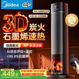 美的（Midea）【火焰轻奢】石墨烯语音暖风机取暖器家用电热电暖器全屋大面积升温电暖气轻音节能小太阳 NFT-HYR