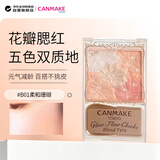 CANMAKE花瓣五色腮红膨胀色腮紫渐变 B01柔和珊瑚5.4g/盒生日礼物送女友