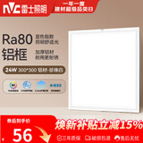 雷士（NVC）厨房灯铝扣板集成吊顶led吸顶灯300x300卫生间平板面板灯