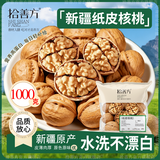 拾善方阿克苏185纸皮核桃新疆薄皮2026新货原味无添加孕妇新鲜生核桃