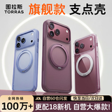 图拉斯支点壳【百万热销| 相机按键升级款】适用苹果18promax手机壳iphone17promax新款磁吸保护防摔 透