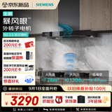 西门子（SIEMENS）【暴风眼外转子电机】重磅新品超薄5D2.0 欧式28风量静音免拆洗油烟机以旧换新更优惠LCDT0F1CNW