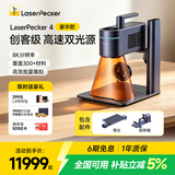 LaserPecker啄木鸟激光雕刻机 双光源打标打码刻字机小型可手持 4代豪华款