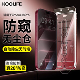 KOOLIFE【28°真防窥丨顶配无尘仓】适用iPhone18Pro钢化膜防窥苹果18pro手机膜防偷窥保护隐私贴膜防摔