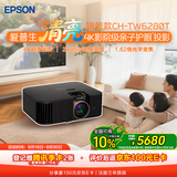 爱普生（EPSON）CH-TW6280T家用投影仪 4K专业家庭影院智能投影仪（±60%镜头位移 1.62倍光学变焦）