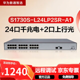 华为数通智选S1730S-L24LP2SR-A1千兆POE供电交换机24口千兆电口+2口上行SFP光纤口机架式企业级网络器