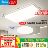 美的（Midea）LED吸顶灯客厅灯餐厅卧室灯现代简约灯具套餐明轩A1【一价全包】