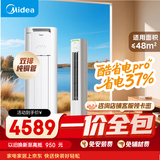 美的空调【一价全包】3匹酷省电Pro 内外机双排纯铜管新一级能效 客厅空调柜机立式 KFR-72LW/N8KS1-1P