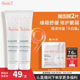 雅漾（Avene）倍护霜40ML*2 大白霜敏感救急修护舒缓泛红乳液面霜男女秋冬礼物