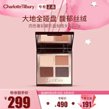 Charlotte Tilbury四色奢彩眼影盘知性女王5.2g 复古哑光 生日礼物送女友