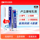 【原研药】 [路利特] 卢立康唑乳膏1%*5g/盒