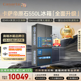 卡萨帝（Casarte）原石机皇550法式冰箱2026新款 超薄零嵌双系统自动制冰BCD-550WGCFDMGDEU1一级能效国家补贴